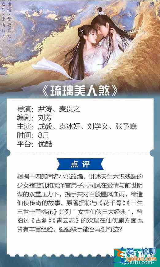 8月待播劇前瞻：一切只為預測，以實際播出為準？
