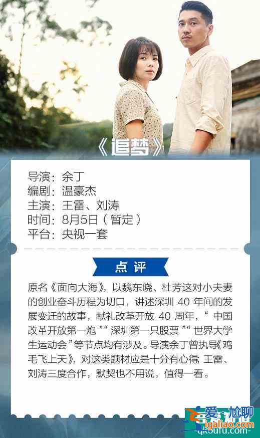 8月待播劇前瞻：一切只為預測，以實際播出為準？
