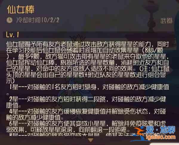 貓和老鼠仙女鼠技能怎么樣?仙女鼠技能解讀與測評? 貓和老鼠仙女鼠技能怎么樣?仙女鼠技能解讀與測評?