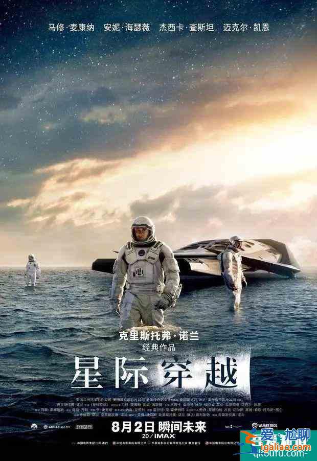 影視日報|諾蘭導演《星際穿越》8月2日國內重映? 影視日報|諾蘭導演《星際穿越》8月2日國內重映?