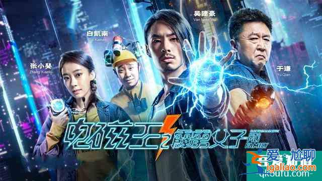 吳建豪于謙張小斐新片上映，清一色差評，喜劇爛片卷土重來？