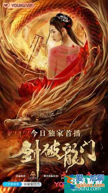 電影《劍破龍門》上線 百里黃沙上演俠義江湖？