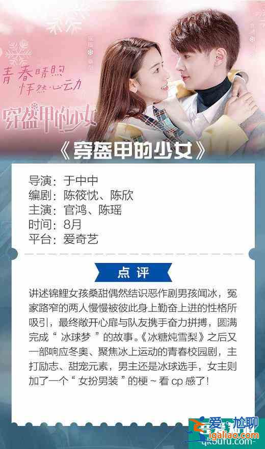 8月待播劇前瞻：一切只為預測，以實際播出為準？