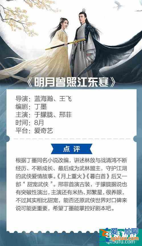 8月待播劇前瞻：一切只為預測，以實際播出為準？