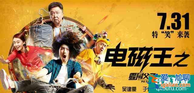 吳建豪于謙張小斐新片上映，清一色差評，喜劇爛片卷土重來？