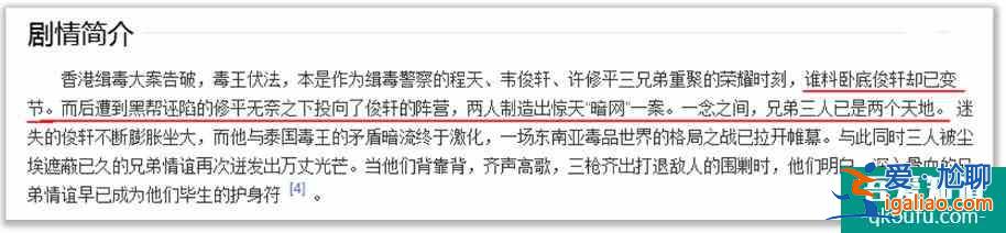 《戰(zhàn)毒》韋俊軒變節(jié)是真的嗎？結(jié)局他還會有反轉(zhuǎn)嗎？？