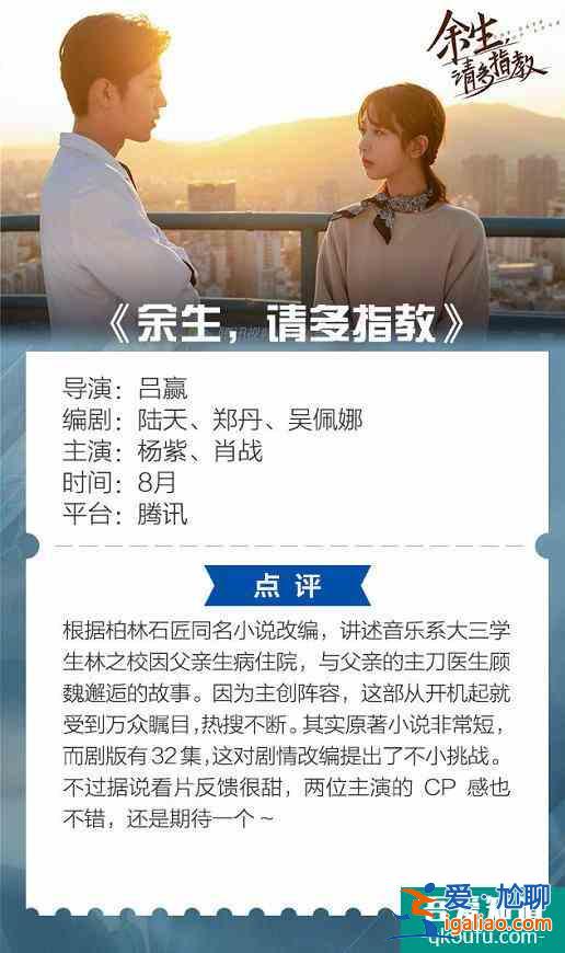 8月待播劇前瞻：一切只為預測，以實際播出為準？