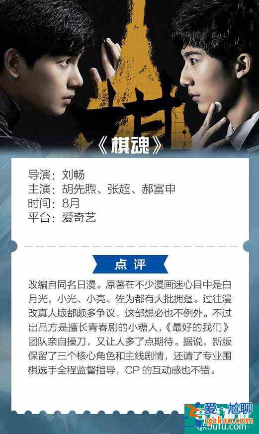 8月待播劇前瞻：一切只為預測，以實際播出為準？