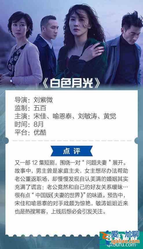 8月待播劇前瞻：一切只為預測，以實際播出為準？
