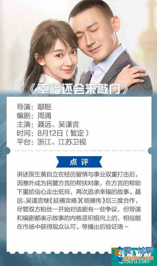 8月待播劇前瞻：一切只為預測，以實際播出為準？