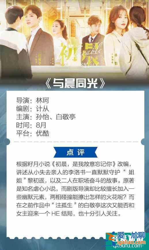8月待播劇前瞻：一切只為預測，以實際播出為準？
