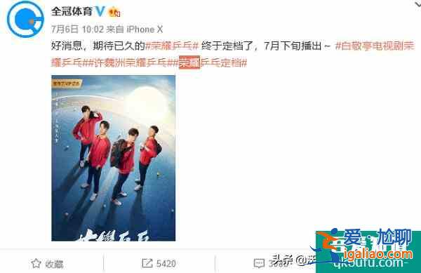 榮耀乒乓定檔,白敬亭曬技術被吐槽“僵硬”!許昕遭兒子腳踩不服? 榮耀乒乓定檔,白敬亭曬技術被吐槽“僵硬”!許昕遭兒子腳踩不服?
