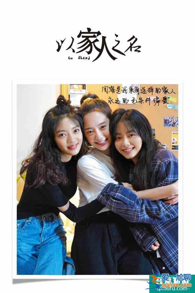 譚松韻宋威龍張新成攜《以家人之名》而來，重組家庭演繹治愈青春？
