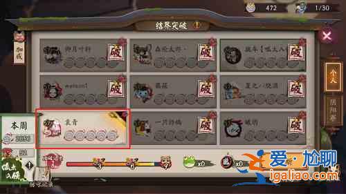 陰陽師結(jié)界突破全自動陣容怎么組建?結(jié)界突破全自動陣容組建分析與指南? 陰陽師結(jié)界突破全自動陣容怎么組建?結(jié)界突破全自動陣容組建分析與指南?