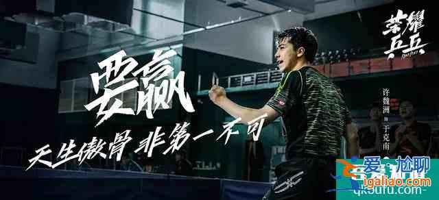 白敬亭許魏洲《榮耀乒乓》終于定檔,熱血劇情搭配“白粥”CP? 白敬亭許魏洲《榮耀乒乓》終于定檔,熱血劇情搭配“白粥”CP?