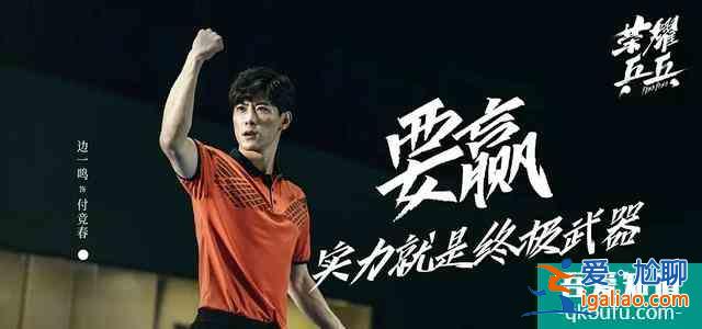 白敬亭許魏洲《榮耀乒乓》終于定檔,熱血劇情搭配“白粥”CP? 白敬亭許魏洲《榮耀乒乓》終于定檔,熱血劇情搭配“白粥”CP?