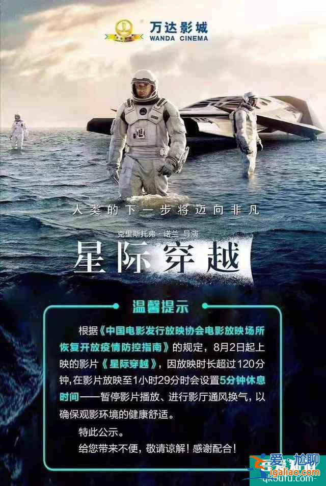 看169分鐘的《星際穿越》中場休息，觀眾：再也不用擔心“憋尿”了？