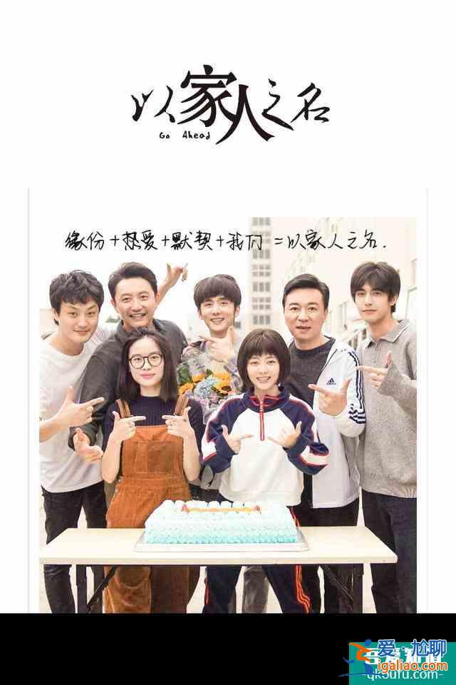 譚松韻宋威龍張新成攜《以家人之名》而來，重組家庭演繹治愈青春？