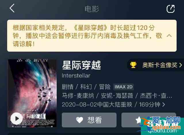 觀影“新體驗”！看《星際穿越》要中場休息，觀眾反映：哭到一半電？