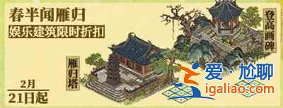 江南百景圖雁歸塔怎么獲取?雁歸塔獲取途徑說明與分享? 江南百景圖雁歸塔怎么獲取?雁歸塔獲取途徑說明與分享?