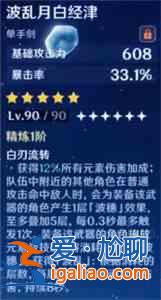 原神波亂月白經津突破需要哪些材料？波亂月白經津突破材料指南與匯總？