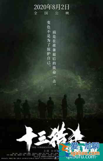 叢林法則之下,獵殺自有章法 《十三獵殺》概念海報狂獵上線? 叢林法則之下,獵殺自有章法 《十三獵殺》概念海報狂獵上線?