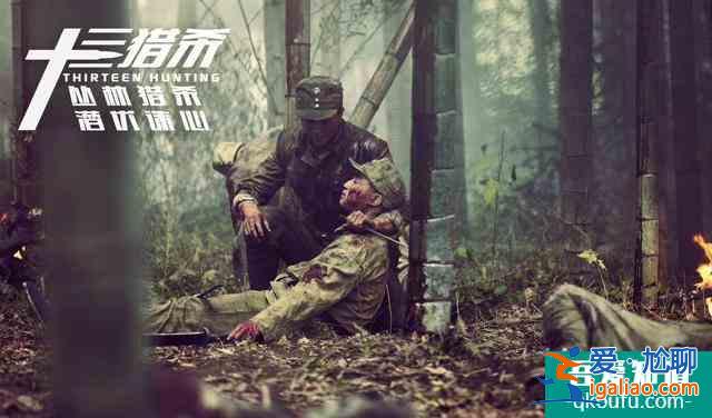 《十三獵殺》8月首映,少林俗家弟子實力開打,女主顏值宛若天仙? 《十三獵殺》8月首映,少林俗家弟子實力開打,女主顏值宛若天仙?