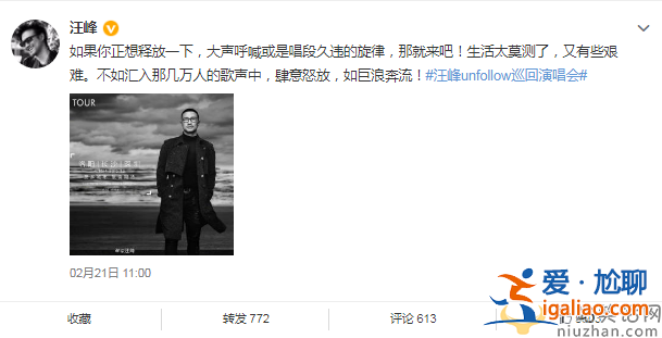 汪峰開演唱會引熱議！網友留言太有趣期待大瓜降臨