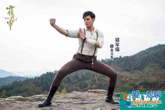 趙文卓釋小龍《霍元甲》多位藝人曝光 盡顯武者風儀？