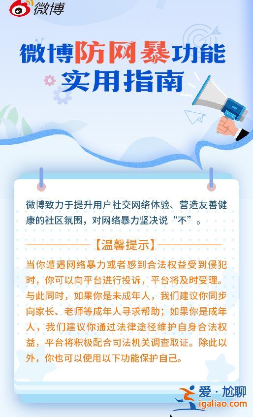 抖音微博小紅書多家網(wǎng)站平臺(tái)發(fā)布防網(wǎng)暴指南手冊和網(wǎng)暴治理情況？