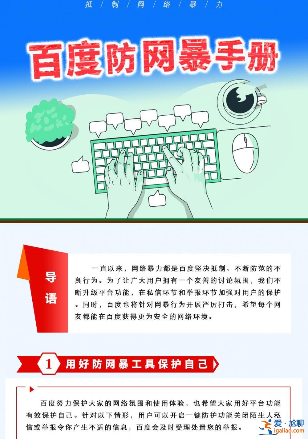 抖音微博小紅書多家網(wǎng)站平臺(tái)發(fā)布防網(wǎng)暴指南手冊和網(wǎng)暴治理情況？