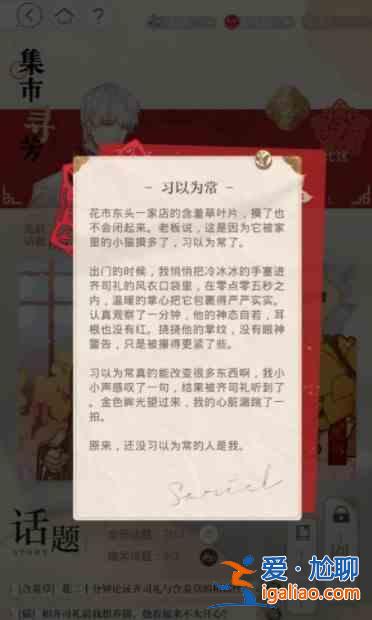 光與夜之戀集市尋芳順序是什么？集市尋芳順序說明與指南？
