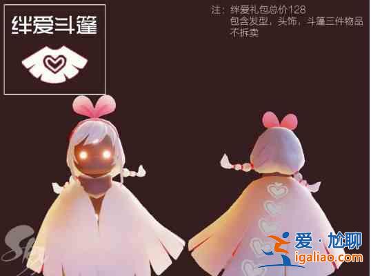 光遇絆愛斗篷怎么獲取？絆愛斗篷獲取方法指南與詳細介紹？