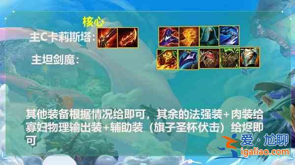 金鏟鏟之戰九腥紅加里奧陣容怎么搭配？九腥紅加里奧陣容搭配分析與推薦？