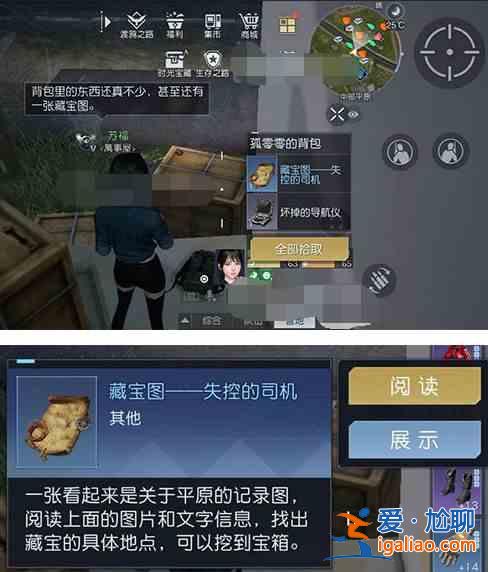 黎明失控的司機藏寶圖在哪里？分享失控司機的藏寶圖坐標位置？