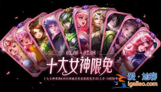 王者榮耀女神日皮膚豁免2023女神日皮膚豁免2023有哪些？？