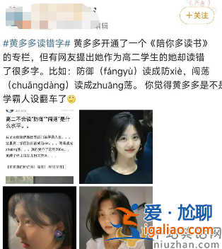 黃多多被嘲賣學霸人設!讀音全錯太離譜形象崩塌 評論區(qū)已淪陷