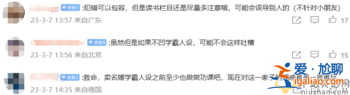 黃多多被嘲賣學霸人設!讀音全錯太離譜形象崩塌 評論區(qū)已淪陷