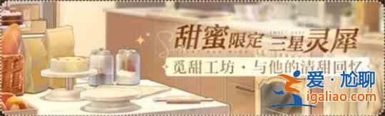 光與夜之戀新版本甜蜜活動已開啟：交換呼吸與心跳，空氣中氤氳著熾熱的溫度？