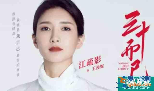 火爆全網的《三十而已》，最吸引人的地方在哪里？