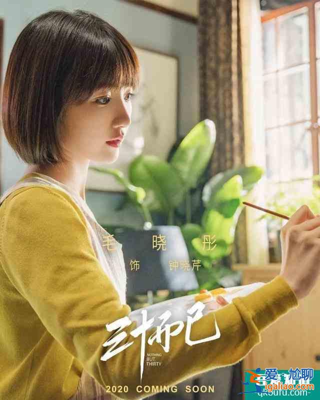 三十而已：女人三十，把男人活成附屬品，這樣真的好嗎？