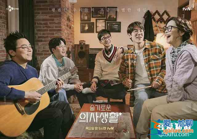 《機(jī)智的醫(yī)生生活》第一季完結(jié)，我們和申原昊導(dǎo)演聊了聊？