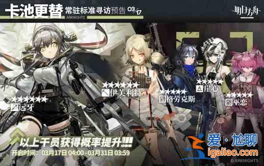 明日方舟3.17常駐標準尋訪是什么?常駐標準尋訪分享與推薦? 明日方舟3.17常駐標準尋訪是什么?常駐標準尋訪分享與推薦?