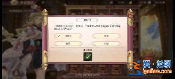 三國志幻想大陸開學測試第四天答案是什么？開學測試第四天答案分析與說明？