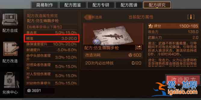 明日之后武器精準提升方法有哪些?武器精準提升方法說明與概要? 明日之后武器精準提升方法有哪些?武器精準提升方法說明與概要?