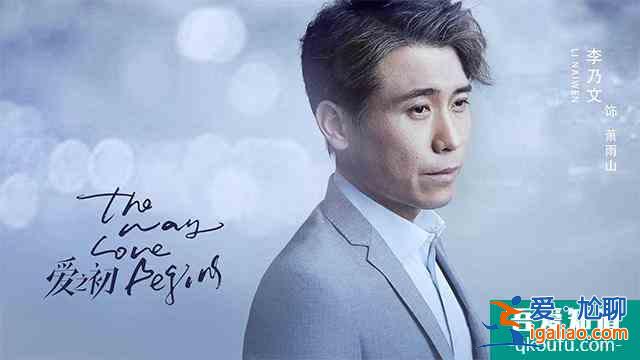 《愛之初》：兩個人的感情，不必牽涉他人？