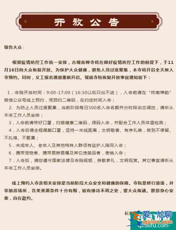 2021西安景區開放最新消息 西安景區恢復開放公告？
