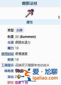 泰拉瑞亞魔眼法杖強度怎么樣？魔眼法杖強度測評與分析？