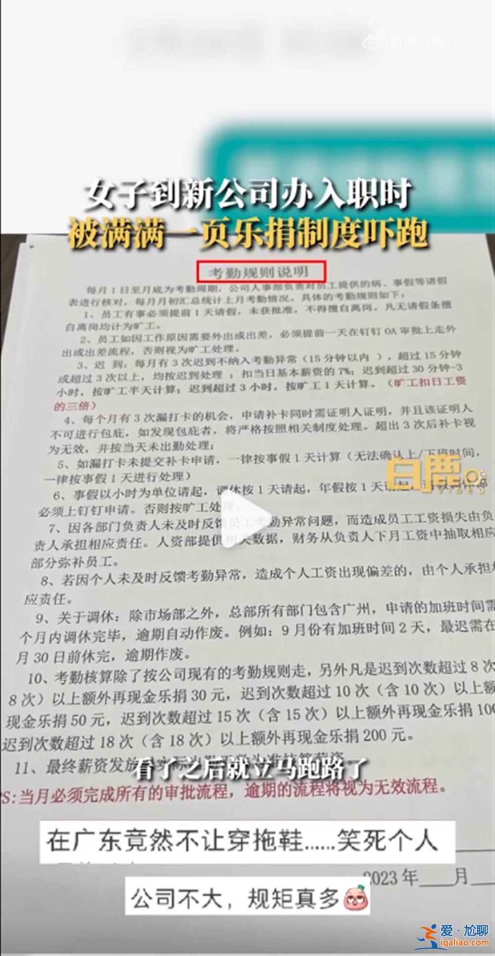 女子入職被公司“樂捐”制度嚇跑 這企業(yè)怕不是“絕望的法盲”？