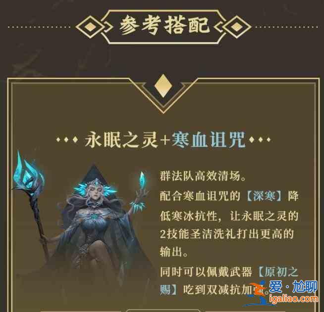 地下城堡3永眠之靈拉文戴爾如何選擇搭？永眠之靈拉文戴爾選擇搭配解讀與分享配？